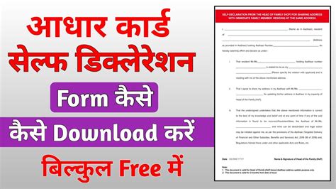 How to Download Aadhar Self Declaration Form | Aadhar Self Declaration ...