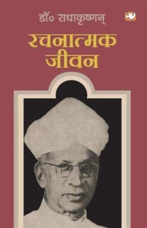 Dr Sarvepalli Radhakrishnan (Hindi) Books | Pack of 4 Books