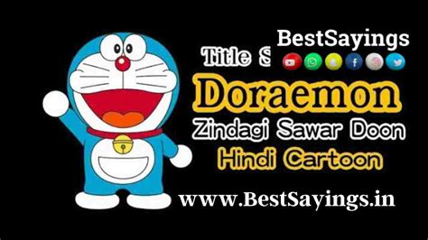डोरेमोन Doraemon Song Lyrics - BestSayings.in
