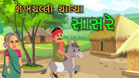 Watch Popular Children Gujarati Story 'Motivation's' For Kids - Check Out Kids Nursery Rhymes ...