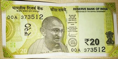 20 Rupee Note: Have The First View Of New Rs 20 Note @RBI