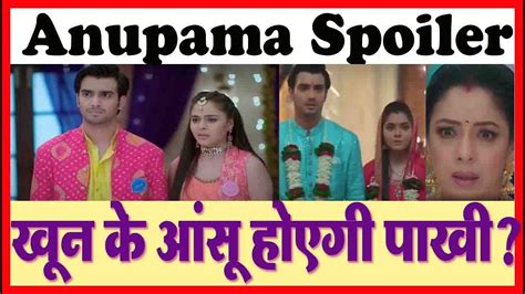 #Anupama Spoiler: कपाड़िया हाउस से निकाला जाएगा अधिक! खून के आंसू होएगी पाखी.....? - YouTube