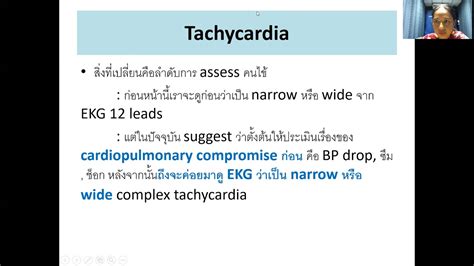 PART4 tachycardia & shockable and non shockable rhythm - YouTube