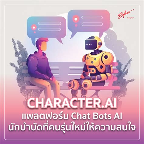 Character.ai แพลตฟอร์ม Chat Bots AI นักบำบัดที่คนรุ่นใหม่ให้ความสนใจ｜Blog｜Bigbeat Bangkok Co., Ltd.