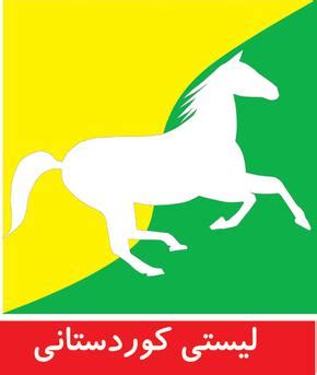 File:Kurdistani Alliance logo 2009.jpg - Wikipedia, the free encyclopedia