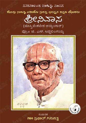 Masti Venkatesha Iyengar (Kannada Writer) ~ Wiki & Bio with Photos | Videos