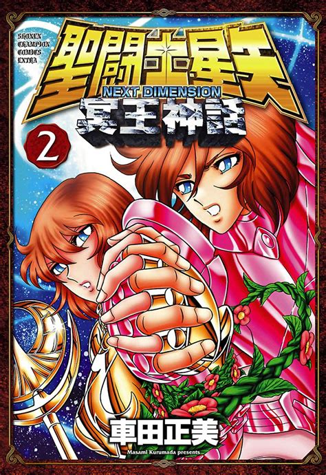 Saint Seiya Next Dimension - Volumen 2 | Saint Seiya Wiki | Fandom