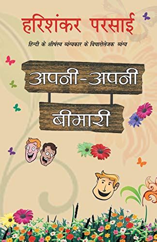 HARISHANKAR PARSAI BOOKS PDF