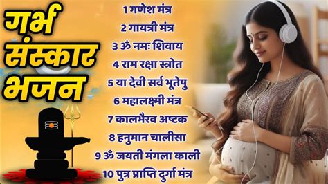 Top 10 Garbha Kalyana Mantras | गर्भ रक्षा मंत्र | Pregnancy Mantra in Garbh Sanskar | Ganesh ...