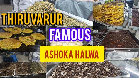 மிஸ் பண்ணவே பண்ணாதீங்க Thiruvarur Famous Legendary Ashoka Halwa - YouTube