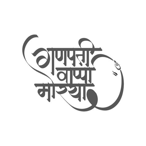 Ganpati Bappa Morya Calligraphy Moraya D Calligraphy Ganpati Ganesh ...