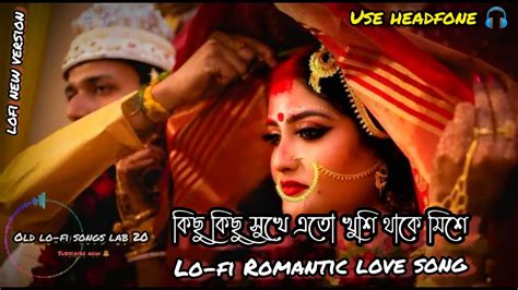 Kichu kichu sukhe ato khushi thake mishe /lo-fi songs/Dev koyell/Romantic lo-fi songs/old lo-fi ...