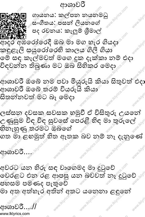 Ashawari Lyrics - LK Lyrics