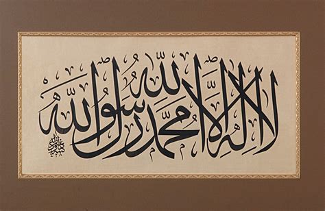 Islamic Calligraphy La Ilaha Illallah Muhammad Rasulullah | Arabic Calligraphy Folder