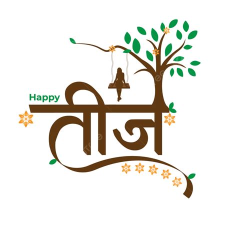 Happy Teej Hariyali Vector, Rajasthani Swings, Happy Teej, Happy ...