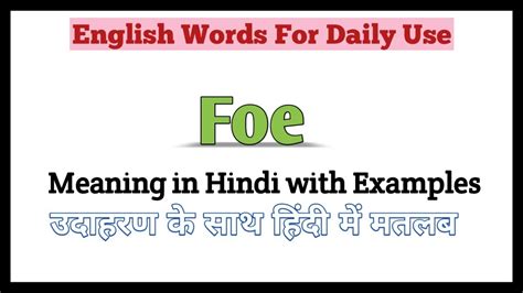 Foe meaning in Hindi | Foe ka matlab Hindi mein | Foe meaning | English Vocabulary in Hindi ...