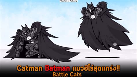 Catman Batman แมวฮีโร่สุดแกร่ง Battle Cats - YouTube