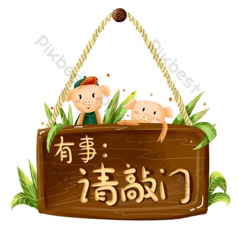 Commercial Drawing Warm Reminder Something Please Knock On The Door Sign Piglet Element PNG ...