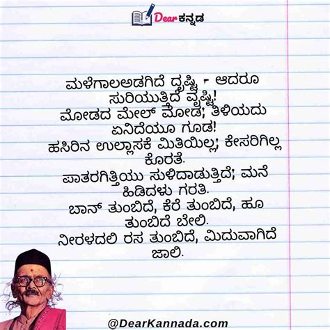 Da Ra Bendre Quotes in Kannada (ದ ರಾ ಬೇಂದ್ರೆ Quotes) - Dear Kannada