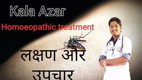 Kala Azar| Sign and Symptoms|Pathophysiology |Homoeopathic treatment |prevention| - YouTube