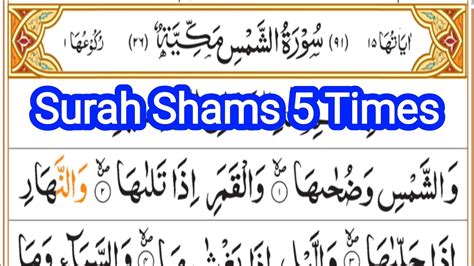 Surah Shams 5 Times | Repeated Surah Ash- Shams | Aao Quran Seekhain ...