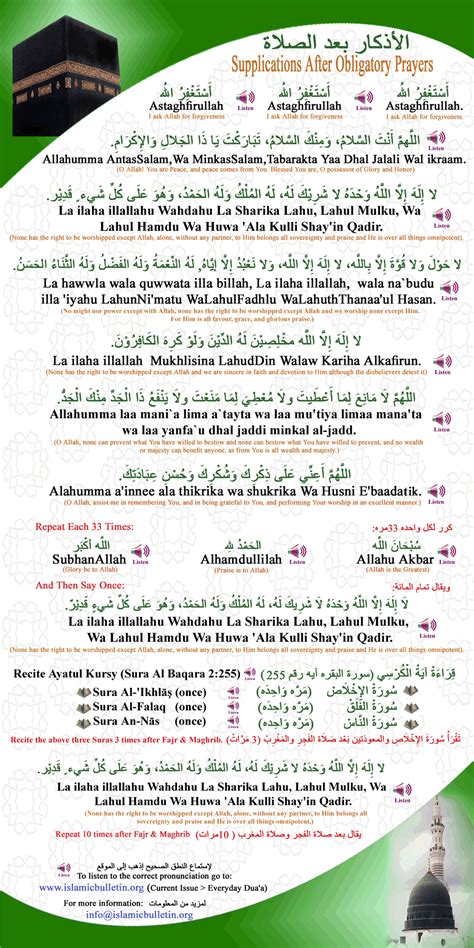 Supplications After Obligatory Prayers | Ramadan quotes from quran, Sunnah prayers, Prayers