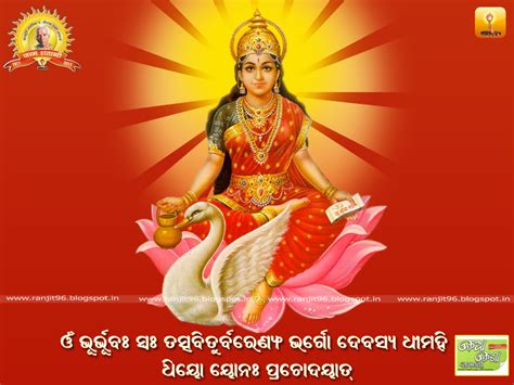 Maa Gayatri | Gayatri Mantra in Odia Images | All World Gayatri Pariwar,Odia.