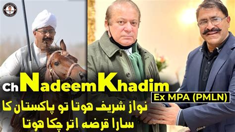 Ch Nadeem Khadim Ex MPA ( PMLN) Exclusive Interview By Abid Sharif | The Chefs Way - YouTube