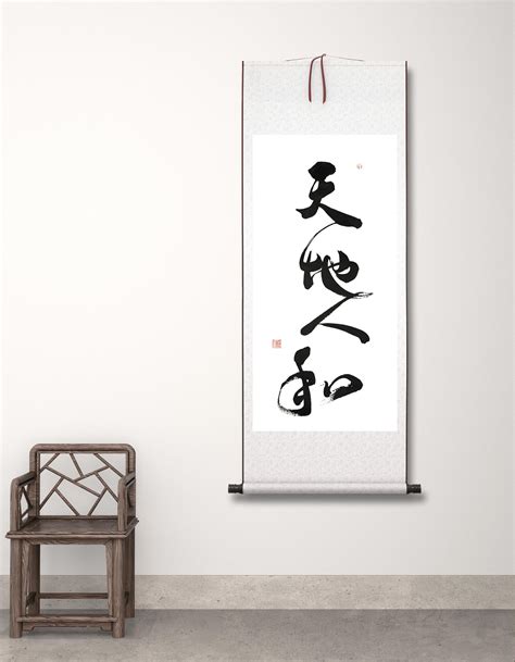 115x43cm Vertical Wall Scroll Hanging 天地人和 Zen Chinese | Etsy