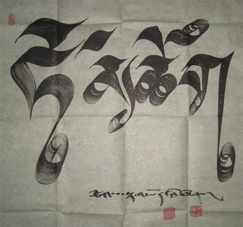 Tibetan calligraphy