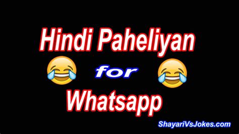 Hindi Paheliyan for Whatsapp with Answer - मजेदार हिंदी पहेलियाँ for Whatsapp - Shayari Vs Jokes