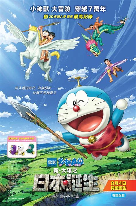 Movie Poster, doraemon movie HD phone wallpaper | Pxfuel