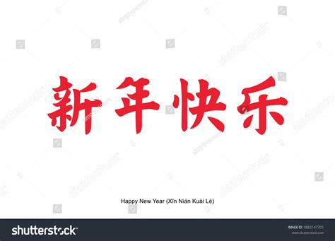 1,136 Xin Stock Vectors, Images & Vector Art | Shutterstock