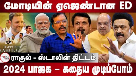 Modi real Pappu | Rahul Gandhi MK Stalin alliance will prove in 2024 ...