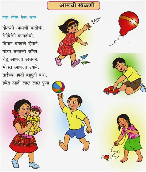 Marathi Balgeet: MARATHI BALGEET - Aamchi Khelani - Our Toys