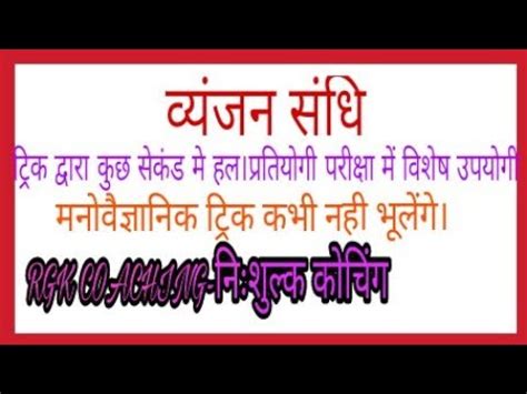 व्यन्जन संधि vyanjan sandhi hindi grammar. हिंदी व्याकरण sandhi viched ...