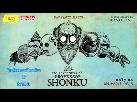 Sunday Suspense | Professor Shonku | Khoka | Satyajit Ray | Mirchi 98.3 – AB DBee