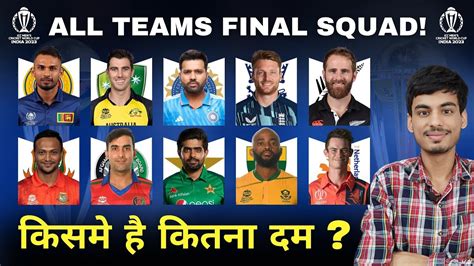 ICC Cricket World Cup 2023 Squad | ALL TEAMS FINAL SQUAD | INDIA, AUS, ENG, PAK, NZ, SA, BAN ...