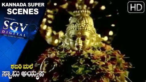 Kannada Devotional Songs - Shabarimale Swamy Ayyappa Kannada Movie ...