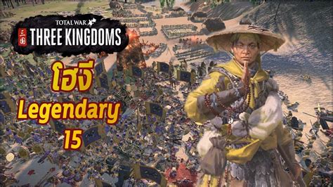 [Live15] He yi - legend - Total war Three kingdoms - YouTube