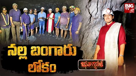 Singareni Coal Mines Inside Story : నల్ల బంగారు లోకం | Janatha Garage | Singareni Collieries ...