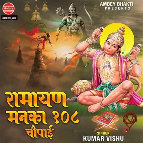 Ramayan Manka 108 Chaupai Songs Download - Free Online Songs @ JioSaavn