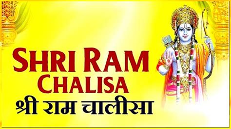 श्री राम चालीसा लिरिक्स | Ram Chalisa In Hindi Lyrics pdf