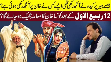 Jaise Heer Par Kaidu Ne Ankh Rakhi Hoi Thi Aise Kis Ne Imran Khan Par Ankh Rakhi Hoi Hai ? - YouTube