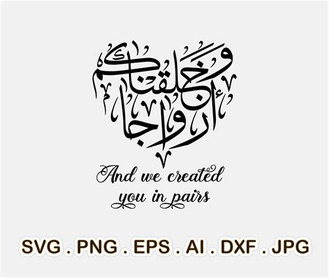 And We Created You in Pairs Svg, Surah An-naba Svg, Quran Verse Islamic Calligraphy, Vector Cut ...