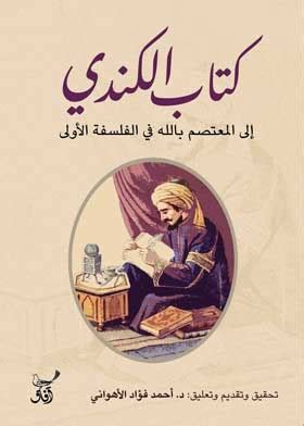 Books Al Kindi is the founder of Arabic philosophy - Noor Library