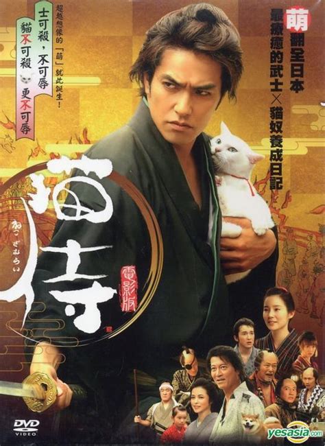 Samurai Cat (2014) | PrimeWire