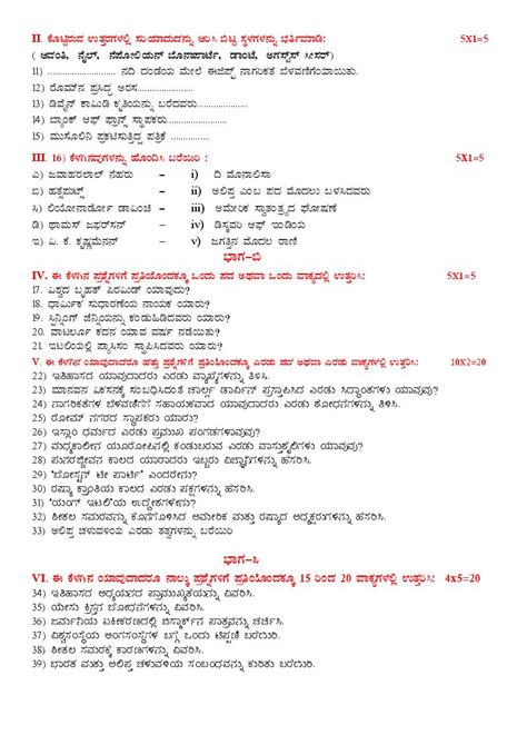 Karnataka 1st PUC History Model Question Paper 2023 (PDF) – AglaSem Schools