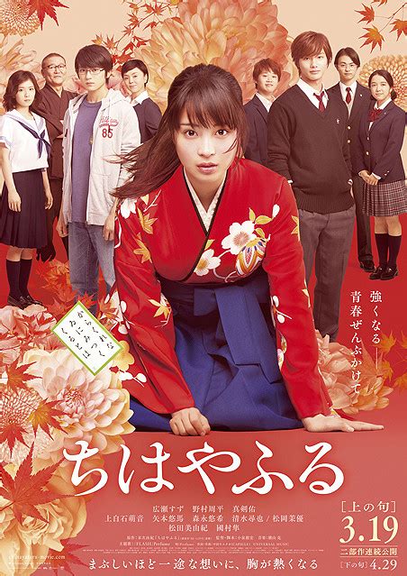 Chihayafuru Part 1 - AsianWiki