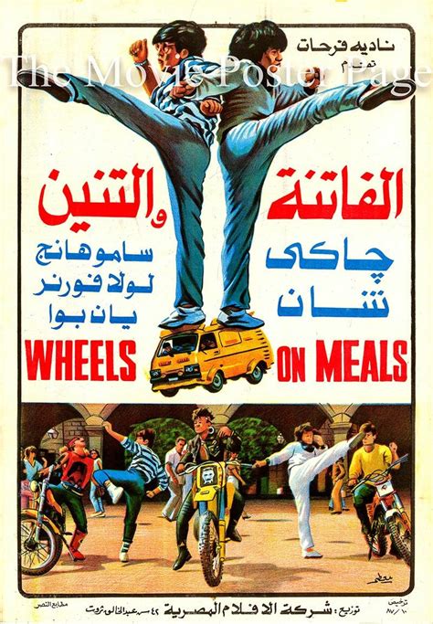 Wheels on Meals Egyptian Poster. Egyptian Poster, Old Film Posters ...